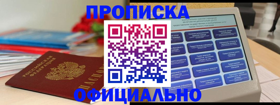 прописка ребенка в Сафоново