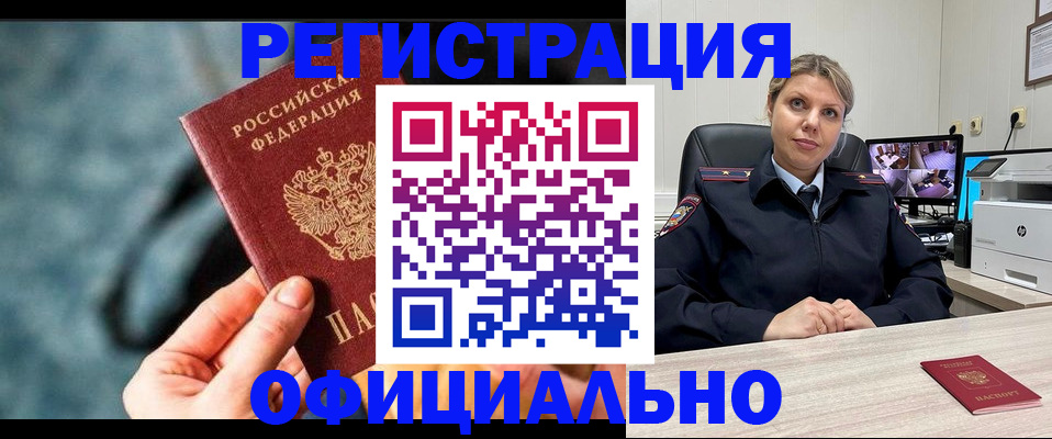 временная регистрация купить в Сафоново
